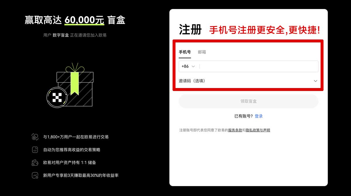 注册欧易官网网址_欧易okex新手入门账户步骤
